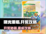 《曙光重临开荒攻略🔥新手必看！》