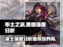 率土之滨贾诩强度分析🔥值得培养吗？⚡