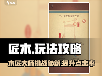 匠木🔥玩法全攻略💎轻松上手秘籍！截图1