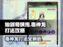 仙剑奇侠传：毒神龙打法🔥超简单攻略！