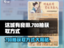 这城有良田💥700抽白送！速领🔗