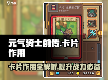 元气骑士前传：卡片作用大揭秘！💥🔥截图1