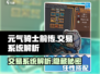 元气骑士前传🔥交易系统大揭秘！玩家必看👇