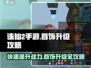 诛仙2手游首饰升级攻略💎让你战力飙升！