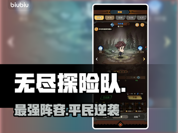 【无尽探险队】0氪登顶阵容🔥截图1