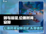 剑与远征公测时间🔥抢先看！🎉