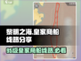 黎明之海💥95级皇家商船线路全揭秘🔥