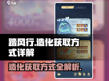 《踏风行》造化获取大揭秘💥游戏党必看！截图1