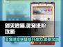 《剑灭逍遥》灵宠🔥快速进阶攻略来啦！