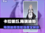 《卡拉彼丘》梅瑞迪斯技能强度大揭秘💥