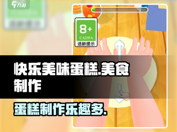 快乐美味蛋糕🔥超全玩法大揭秘！🎂截图1
