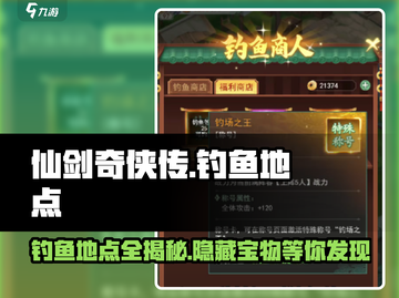 仙剑奇侠传新的开始🔥必去钓鱼地点大揭秘！🎣截图1