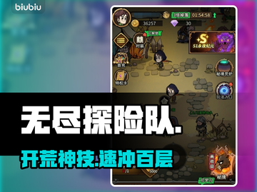 【无尽探险队】开荒神技🔥速肝攻略截图1