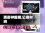西游神魔榜🔥公测上线时间揭秘！💥