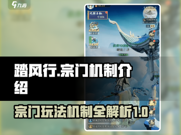 踏风行宗门玩法🔥揭秘！必看游戏机制🎉截图1