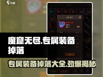 魔窟无尽地下城🔥专属装备掉落全攻略💎截图1