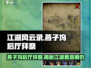 江湖风云录：燕子坞后厅拜祭🔥揭秘不为人知的秘密！