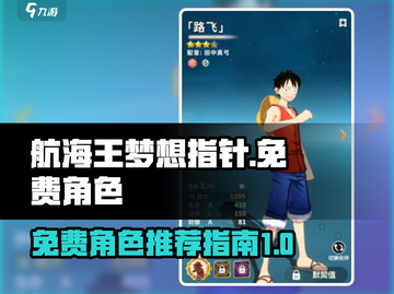 航海王梦想指针🎉免费角色大揭秘🔥截图1
