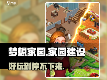 梦想家园💥超好玩！不玩你亏大了🔥截图1