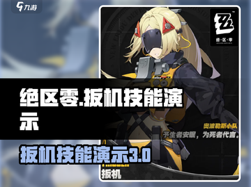 绝区零🔥扳机技能超神演示，游戏党必看！截图1