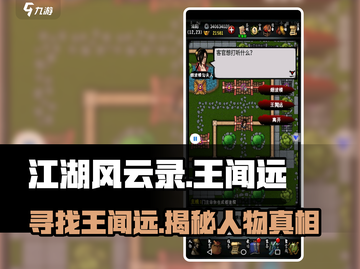 江湖风云录：王闻远的秘密藏身之地🔥截图1