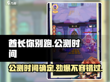 酋长你别跑🔥公测时间终于曝光啦！🎮截图1