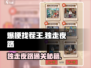 爆梗找茬王💡独走夜路通关秘籍🔥游戏达人必看！