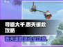寻道大千西天援救活动🔥通关攻略来啦！游戏技巧全揭秘🎮