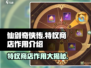 仙剑奇侠传特权商店大揭秘！💎超值福利等你拿