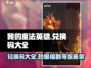 我的魔法英雄伙伴💥兑换码大公开！🔥
