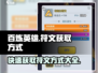 百炼英雄🔥符文获取全攻略💎