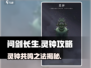 问剑长生🔥灵钟敲响秘籍🎉游戏党必看！