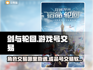 剑与轮回游戏号交易💡超靠谱软件分享🎉截图1