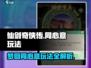 仙剑奇侠传新的开始！梦回同心意玩法🔥超全攻略来啦！