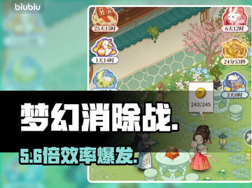 🔥梦幻消除战体力秘籍💥截图1