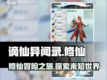 谪仙异闻录🔥超好玩！沉浸式修仙体验⚡截图1