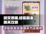 剑灭逍遥🔥经验副本快速通关秘籍💡
