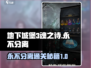 地下城堡3魂之诗永不分离🔥超简单通关攻略来啦！
