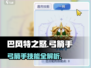 巴风特之怒🔥弓箭手技能全解析，超强输出一箭双雕！