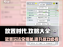 放置时代🔥超全攻略玩法一览，助你称霸游戏世界！
