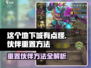 这个地下城有点怪🔥伙伴重置方法来了！🎮