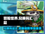 冒险世界💥兑换码大公开！🔥游戏党快冲！
