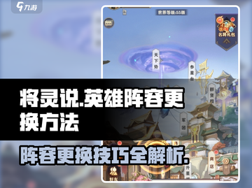 将灵说英雄🔥阵容更换秘籍，游戏大神必备！🎮截图1