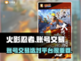 火影忍者账号交易🔥靠谱平台推荐来啦！