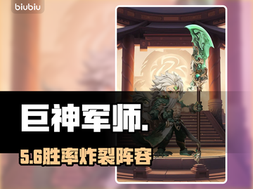 🎮巨神军师逆天搭配！胜率爆表🔥截图1