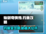 仙剑奇侠传新的开始❗钓鱼攻略大全🎉