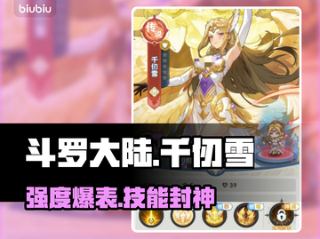 🔥口袋斗罗大陆千仞雪逆天输出💥截图1