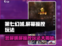 第七幻域🔥竖屏横屏玩法大揭秘！游戏技巧全掌握📱