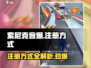 索尼克音爆手游注册全攻略💥邮箱账号一键搞定！