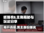 纸嫁衣6男主竟是他！游戏玩法大起底😱